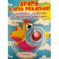 Открытка 123х353мм Юмор СТ 1281 С Днем Рождения ! Сложнотехническая Атмосфера праздника