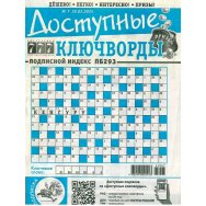 777 Доступные ключворды А4 №7/25
