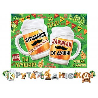 Гирлянда + плакат на ленте длина 2,4м 8-15 073 КрутаяДнюха! Мир открыток
