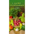 Календарь 2026 перекидной на ригеле Евро 165*335 мм 0626007 