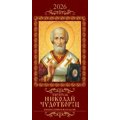 Календарь 2026 перекидной на ригеле Евро 165*335 мм 0626008 