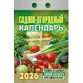 Календарь 2026 отрывной 