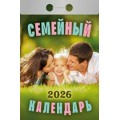 Календарь 2026 отрывной 