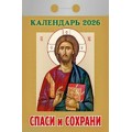 Календарь 2026 отрывной 