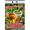 Календарь 2026 отрывной 