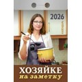 Календарь 2026 отрывной 