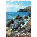 Календарь 2026 перекидной на ригеле 320*480 мм (А3) 0526004 