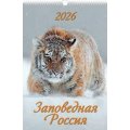 Календарь 2026 перекидной на ригеле 320*480 мм (А3) 0526054 