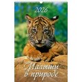Календарь 2026 перекидной на ригеле 320*480 мм (А3) 0526053 