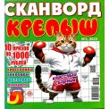 Сканворд Крепыш А5 №3/25