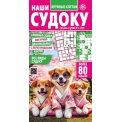 Скан- суши. Наши судоку А4 №3/25