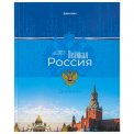 Дневник Brauberg 1-4 класс 48л. 