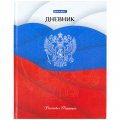 Дневник Brauberg 5-11 класс 48л. 