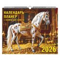 Календарь 2026 Планер перекидной на ригеле KPL - 04 