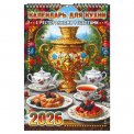 Календарь 2026 на пружине малый (Удар по кризису) 170*250 мм KNM-08 