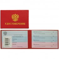 Бланк Удостоверение (жесткое), Герб России, красный, 66*100мм, 168448