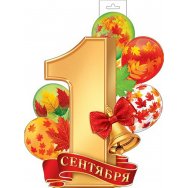 Плакат оформительский 348х410мм фигурный 0-35 119 1 сентября! Лак Мир открыток