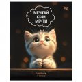 Дневник BG 1-11 класс 40л. 