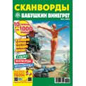 Бабушкин Винегрет А4 №4/25