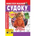 Мистер Малой А5. Судоку №10/25