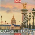 Календарь 2026 на скрепке 300*300 мм 0700018 