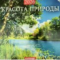 Календарь 2026 на скрепке 300*300 мм 0700008 