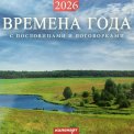 Календарь 2026 на скрепке 300*300 мм 0700002 
