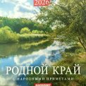 Календарь 2026 на скрепке 300*300 мм 0700001 