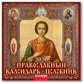 Календарь 2026 на скрепке 300*300 мм 0700012 