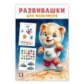 Развивашки для мальчиков А5 Космическая экспедиция мягкая / Фламинго