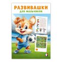 Развивашки для мальчиков А5 Спортивный триумф мягкая / Фламинго