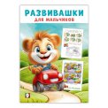 Развивашки для мальчиков А5 Автомобильное путешествие мягкая / Фламинго