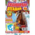 Сканворды. Отгадай-ка А4 №1/25
