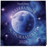 Календарь 2026 на скрепке 300*300 мм 