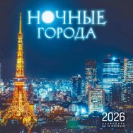 Календарь 2026 на скрепке 300*300 мм 