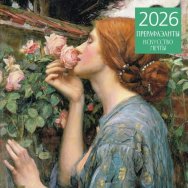 Календарь 2026 на скрепке 300*300 мм 