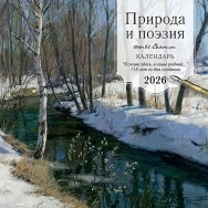 Календарь 2026 на скрепке 300*300 мм 