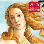 Календарь 2026 на скрепке 300*300 мм 