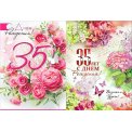 Открытка А4 С Юбилеем 35лет женская виды в ассортименте, без выбора