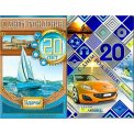 Открытка А5 20 лет мужская виды в ассортименте, без выбора