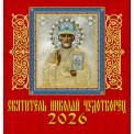 Календарь 2026 на скрепке 160*170 мм 30604 
