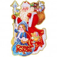 Плакат новогодний Дед Мороз и Снегурочка, 33см, 203-484