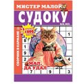 Судоку. Мистер Малой А5. Судоку №16/25