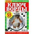 Ключворды. Большие Буквы А5 №25/25