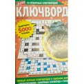 Ключворды. Дарья. Ключворды А5 №50/25