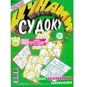 Судоку. Цунами А4 №1/26