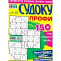 Судоку. 777 Гигант Судоку-Профи Сборник Спецвыпуск А4 №6/25