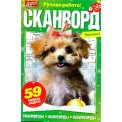 Сканворды. Дарья. Сканворд А5 №25/25