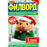 Филворды. Дарья. Филворд А5 №51/25