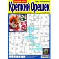 Сканворды. Бабушкин Пирог. Крепкий орешек А4 №13/25